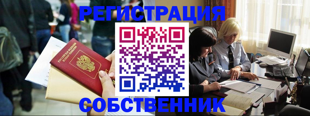 прописка от собственника в Сердобске